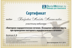 Сертификат Боброва Любовь Анатольевна