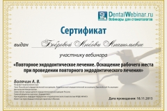 Сертификат Боброва Любовь Анатольевна